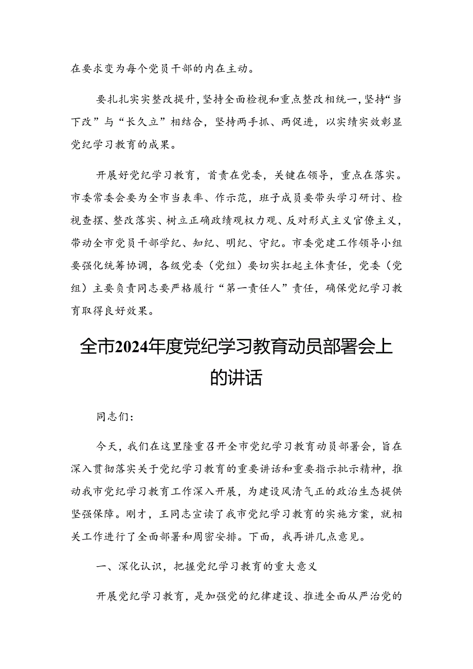 2024年党纪学习教育工作读书班暨理论学习中心组专题学习会发言材料.docx_第2页