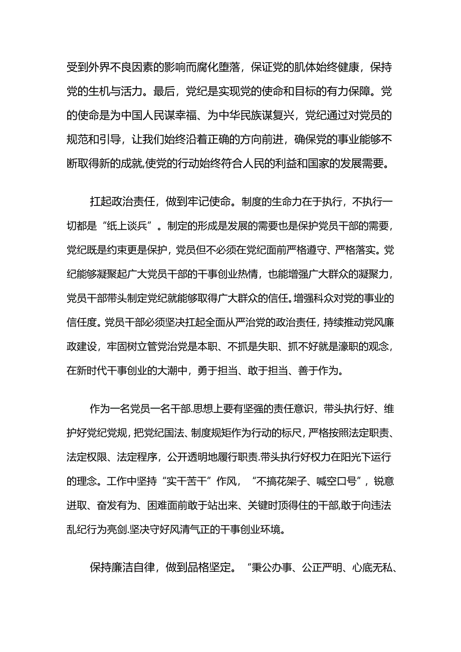 2024党纪学习教育专题党课讲稿.docx_第2页