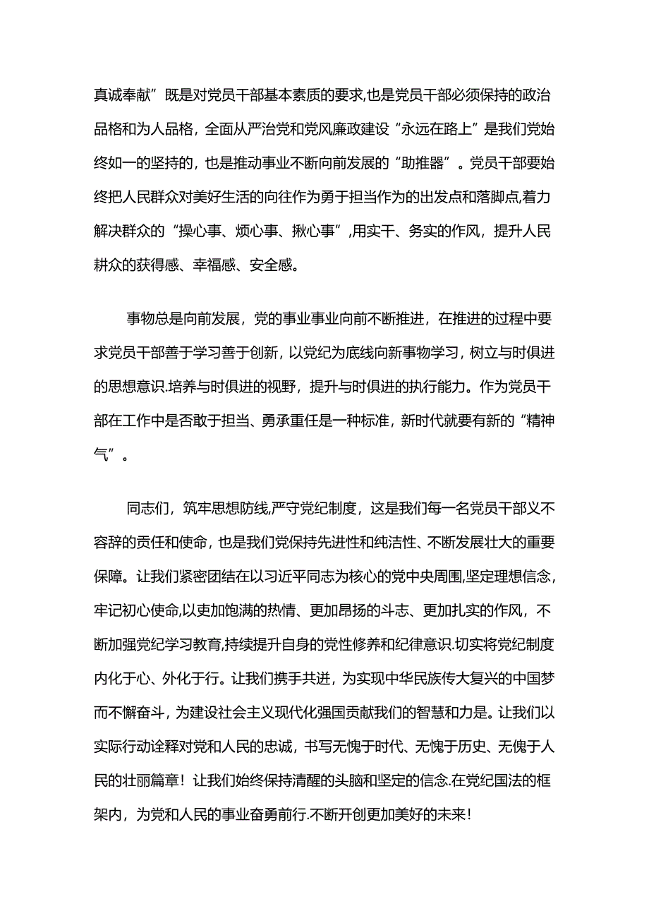 2024党纪学习教育专题党课讲稿.docx_第3页