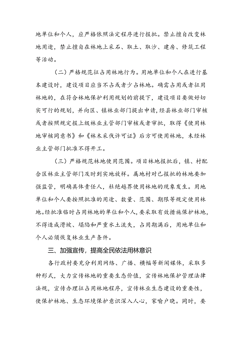 XX镇加强林地保护管理工作的实施方案.docx_第2页