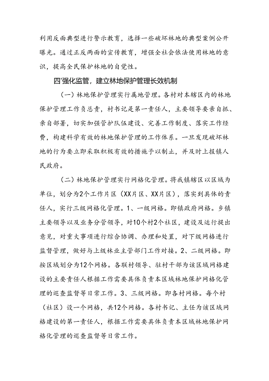 XX镇加强林地保护管理工作的实施方案.docx_第3页