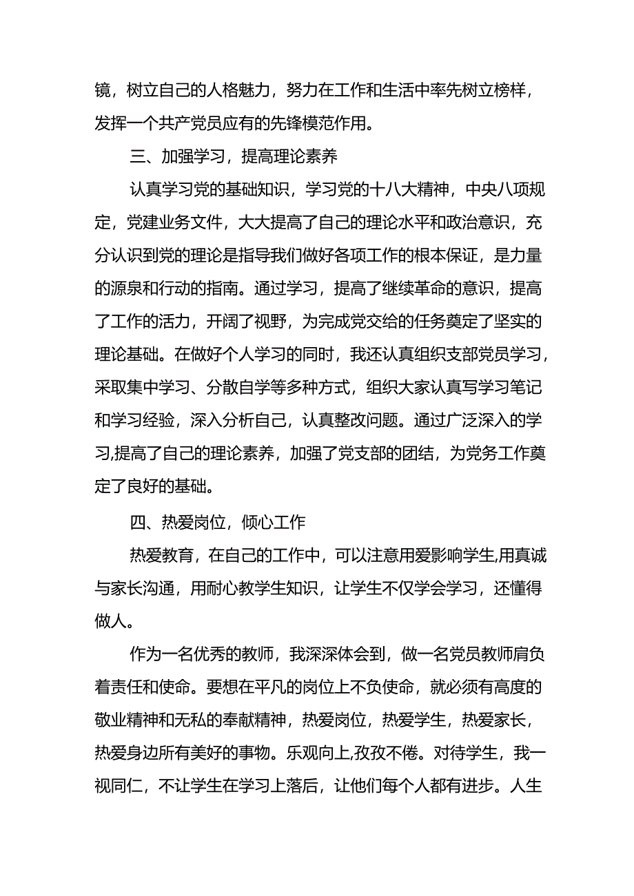 2024年医院《优秀共产党员》先进事迹材料 （合计3份）.docx_第2页