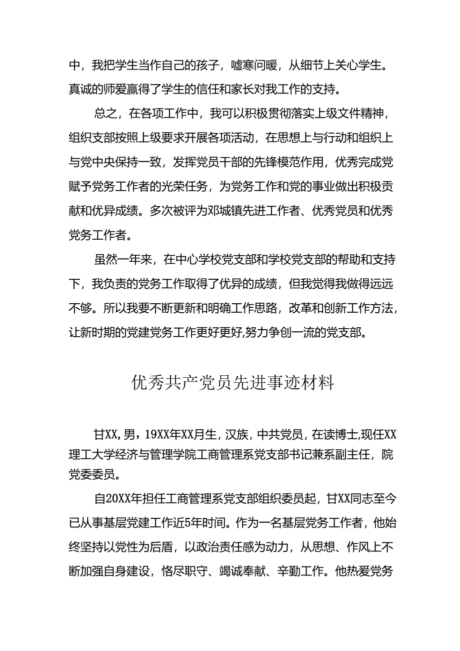 2024年医院《优秀共产党员》先进事迹材料 （合计3份）.docx_第3页