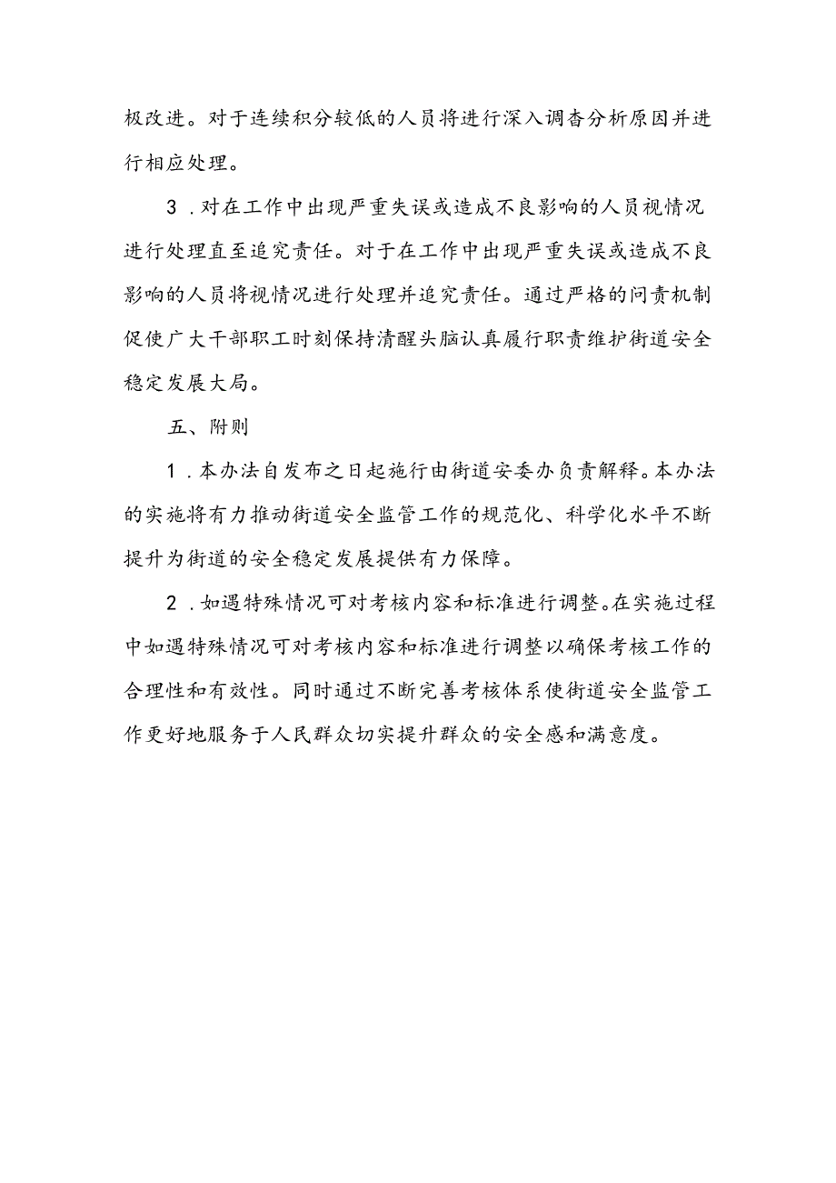 XX街道2024年度安全监管人员积分制考核办法.docx_第3页