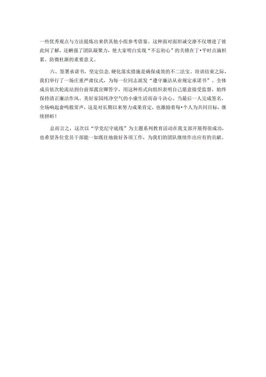 2024年党支部学党纪主题党日活动情况汇报.docx_第2页