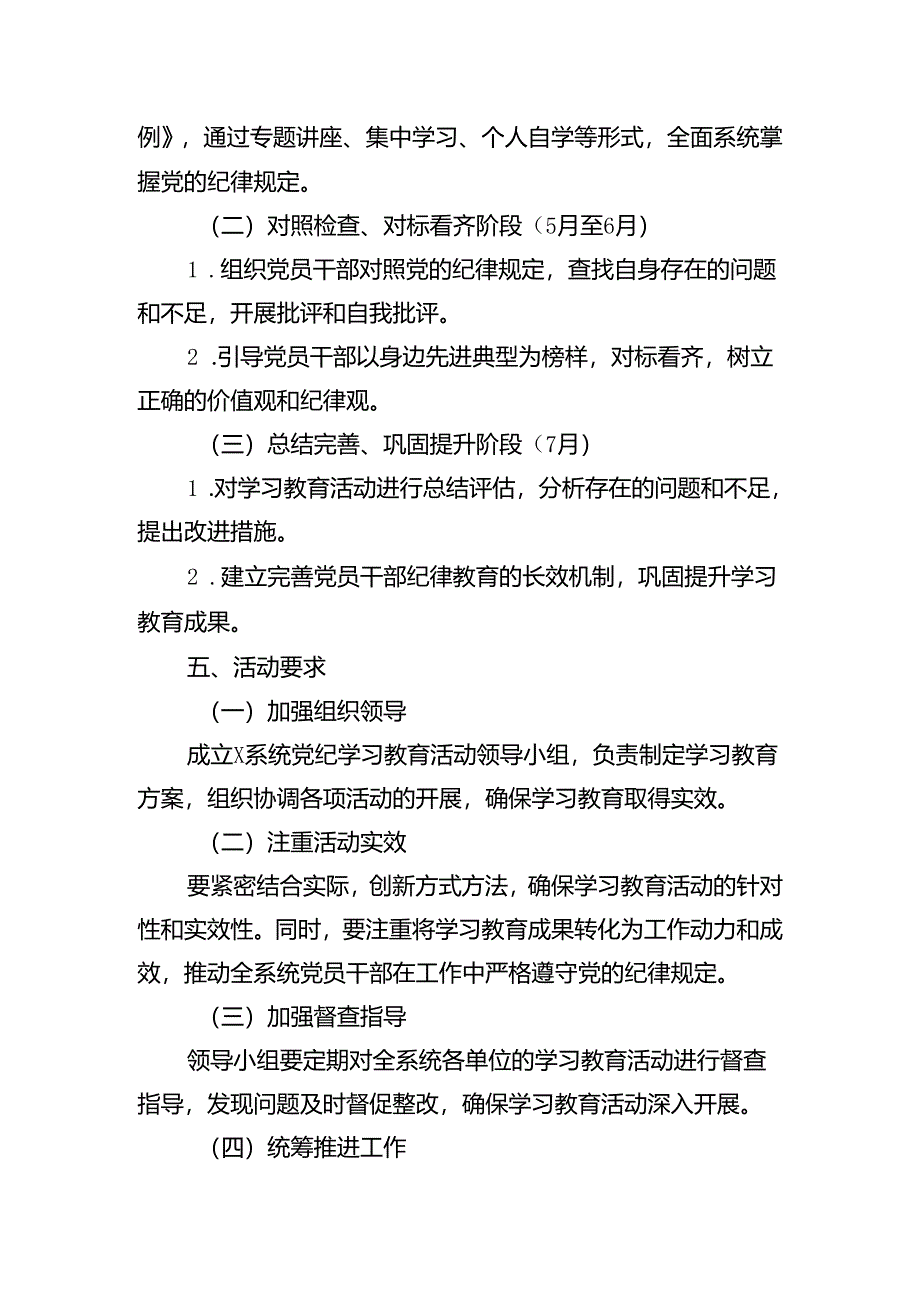 2024年党纪学习教育实施方案(精选五篇).docx_第2页