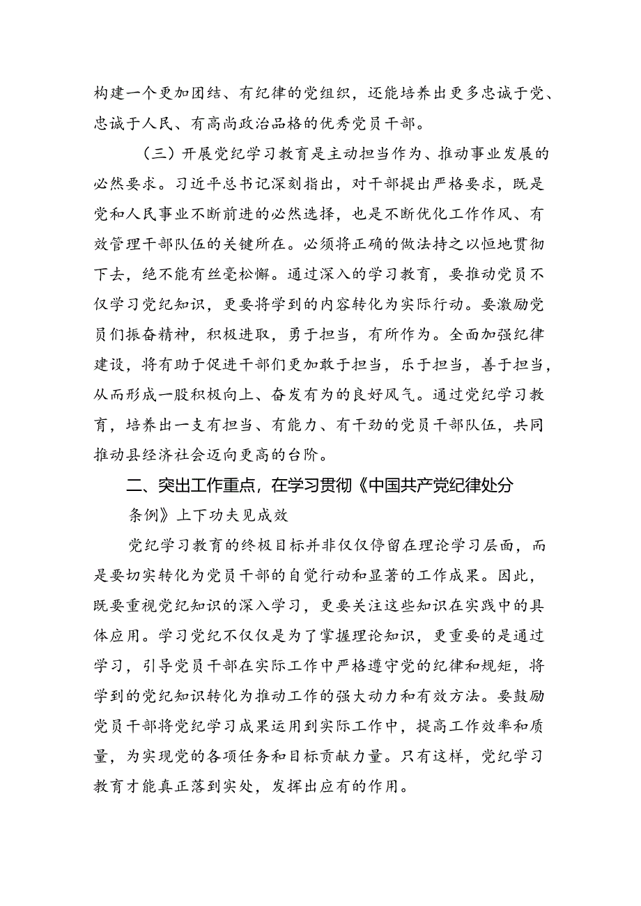 (六篇)2024年书记在党纪学习教育工作动员部署会上的讲话稿多篇合集.docx_第3页