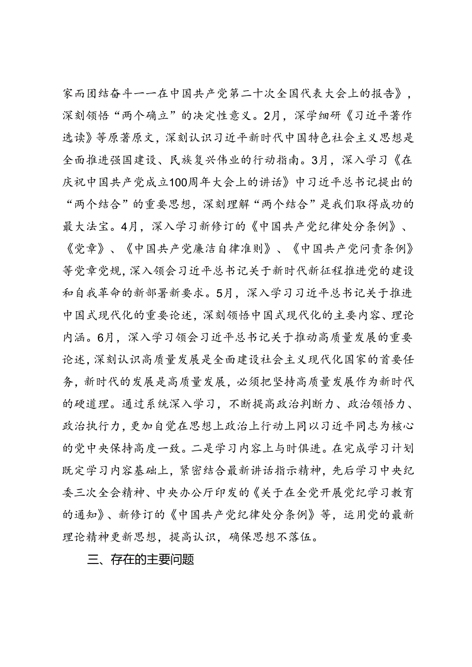 3篇范文 市区（县）机关企事业单位2024年上半年党委（党组）理论学习中心组学习工作总结.docx_第3页