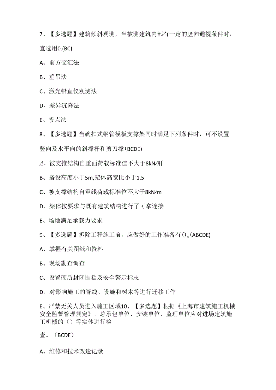 2024年上海市安全员C3证考试题库.docx_第3页