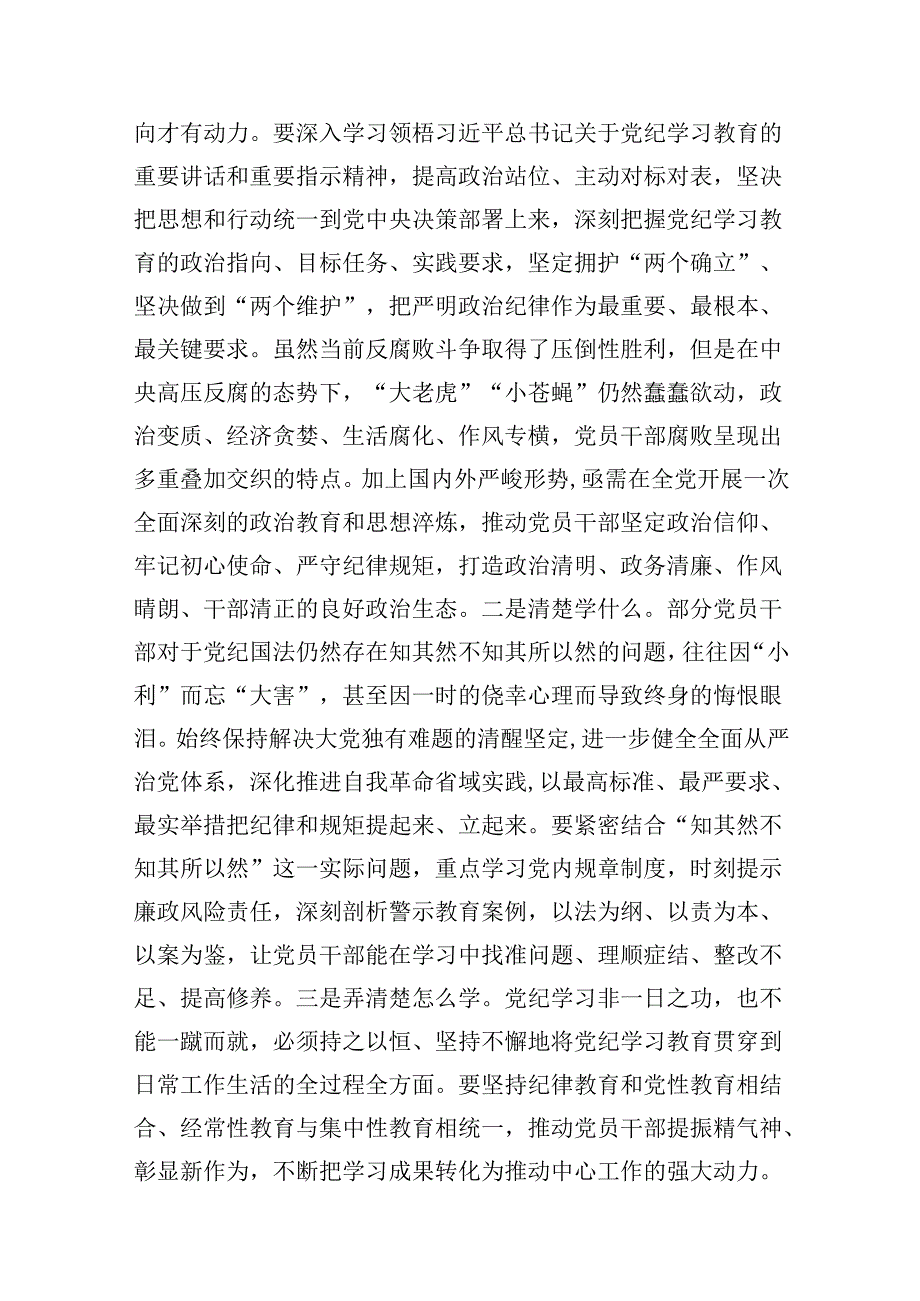 2024年党纪学习教育学纪、知纪、明纪、守纪研讨交流发言学习心得体会13篇（最新版）.docx_第3页