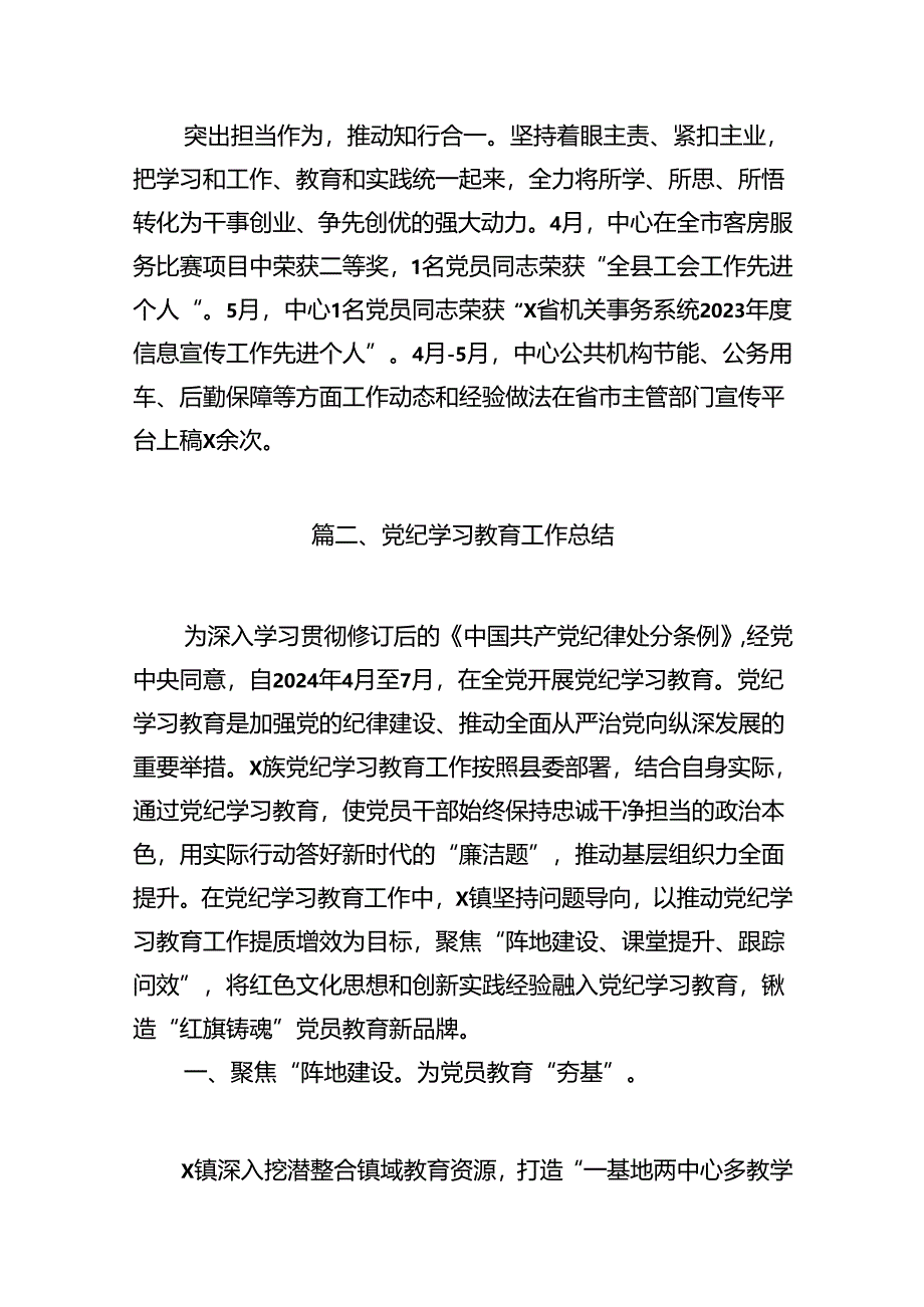 2024年党纪学习教育工作情况报告16篇（精选）.docx_第3页