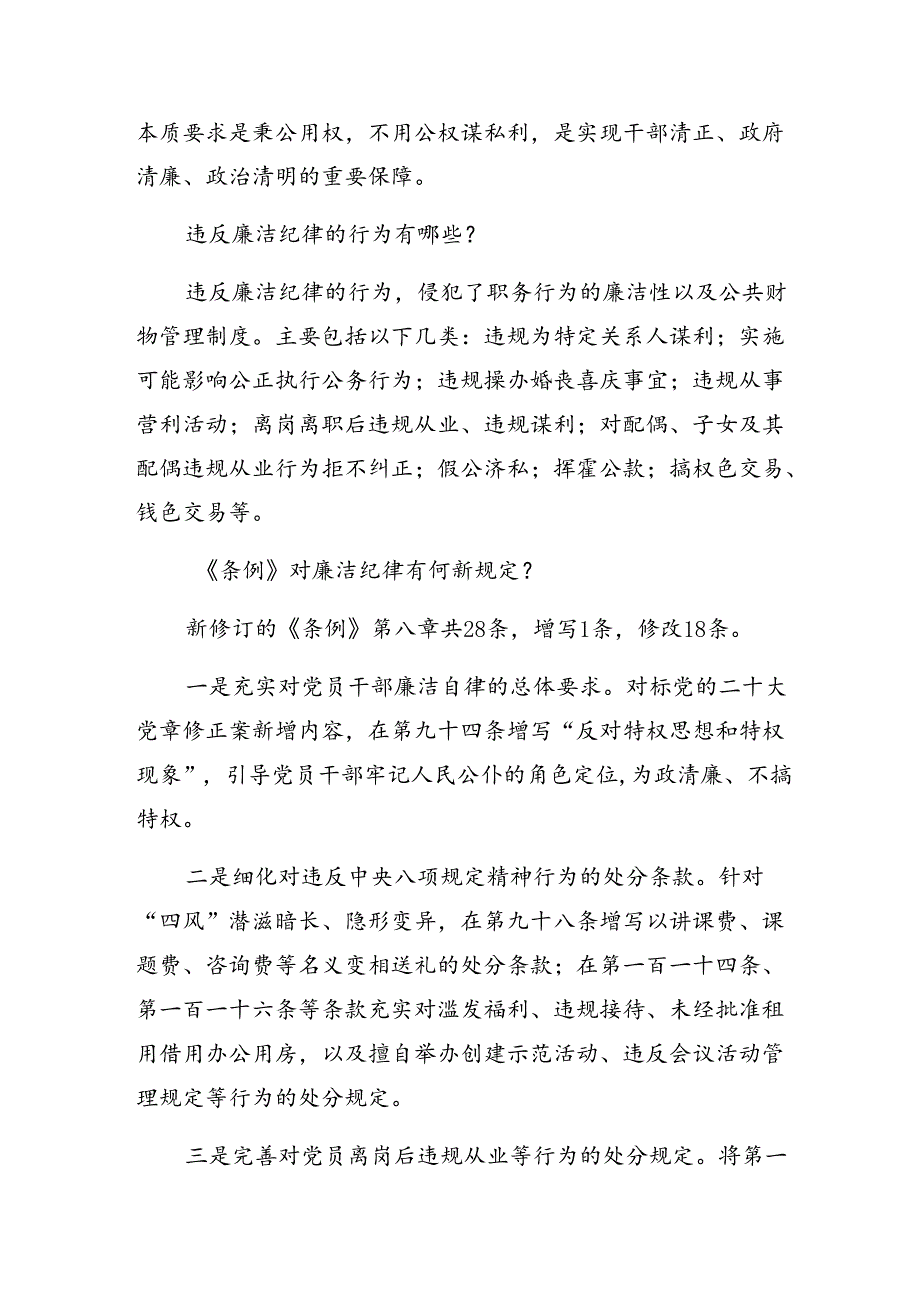 2024年严守群众纪律生活纪律等“六项纪律”的交流发言稿7篇汇编.docx_第3页