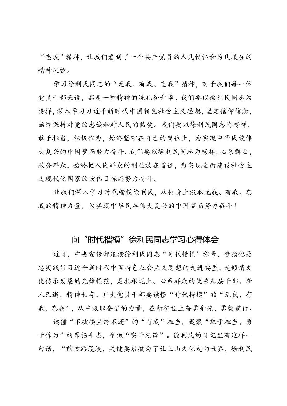 6篇 2024年向“时代楷模”徐利民同志学习心得体会.docx_第2页