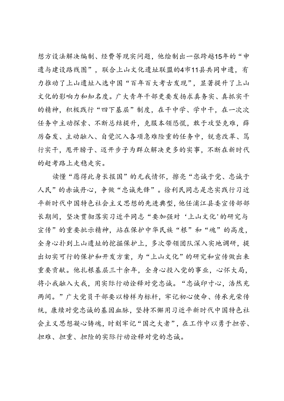 6篇 2024年向“时代楷模”徐利民同志学习心得体会.docx_第3页