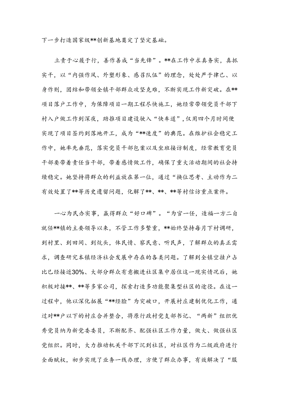 优秀共产党员先进事迹材料.docx_第3页