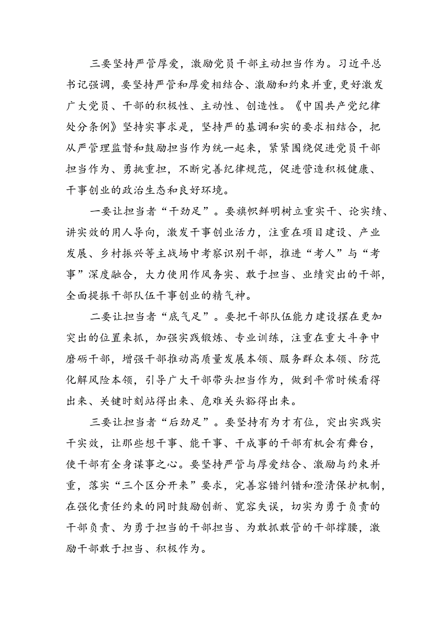 【7篇】【党纪学习教育】关于组织纪律的交流研讨发言材料（详细版）.docx_第3页