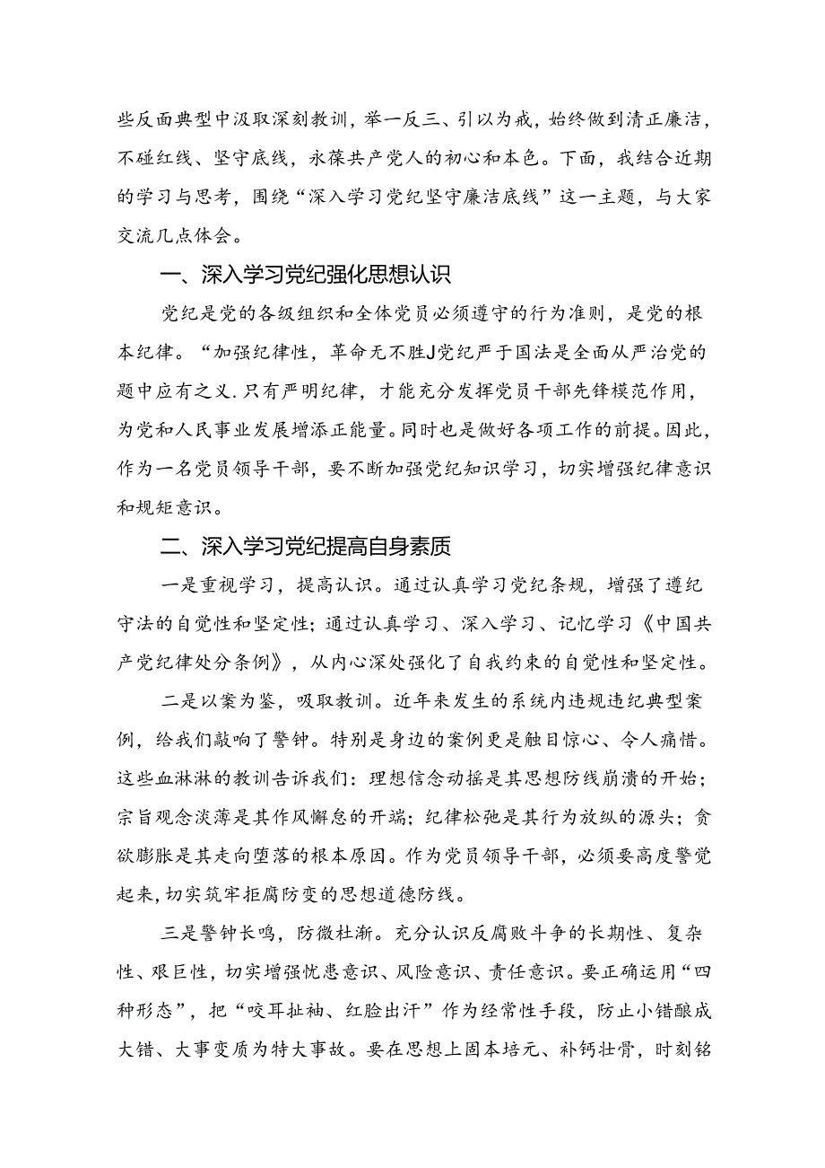 2024年在党纪学习教育警示教育大会上的发言12篇供参考.docx_第2页