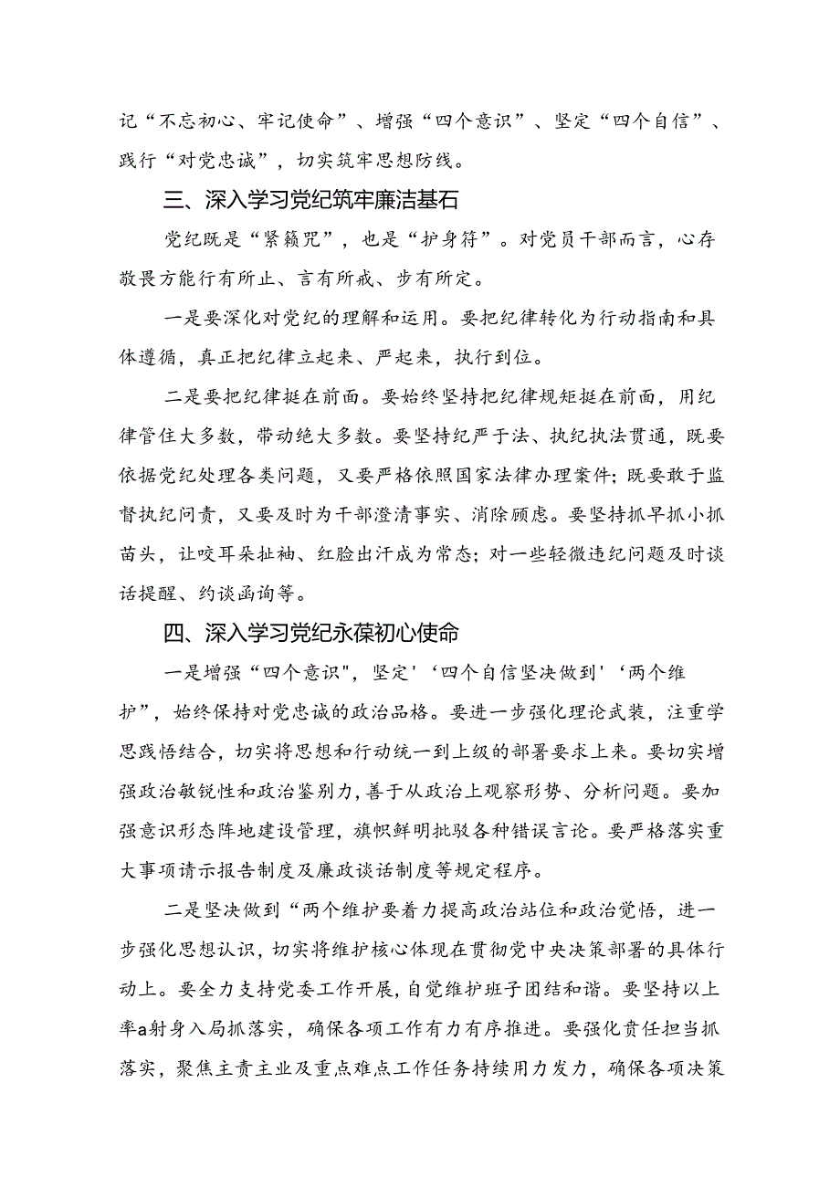 2024年在党纪学习教育警示教育大会上的发言12篇供参考.docx_第3页