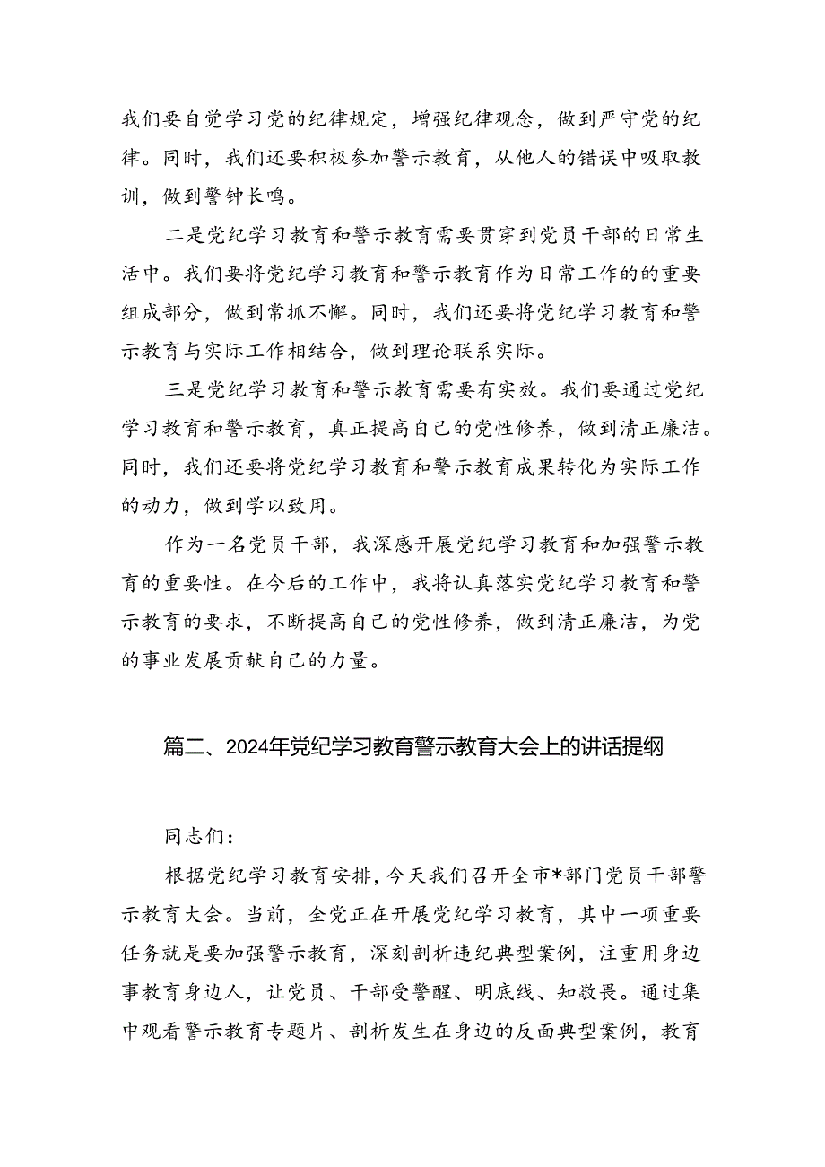 2024年党员干部开展党纪学习教育加强警示教育心得体会15篇（详细版）.docx_第3页