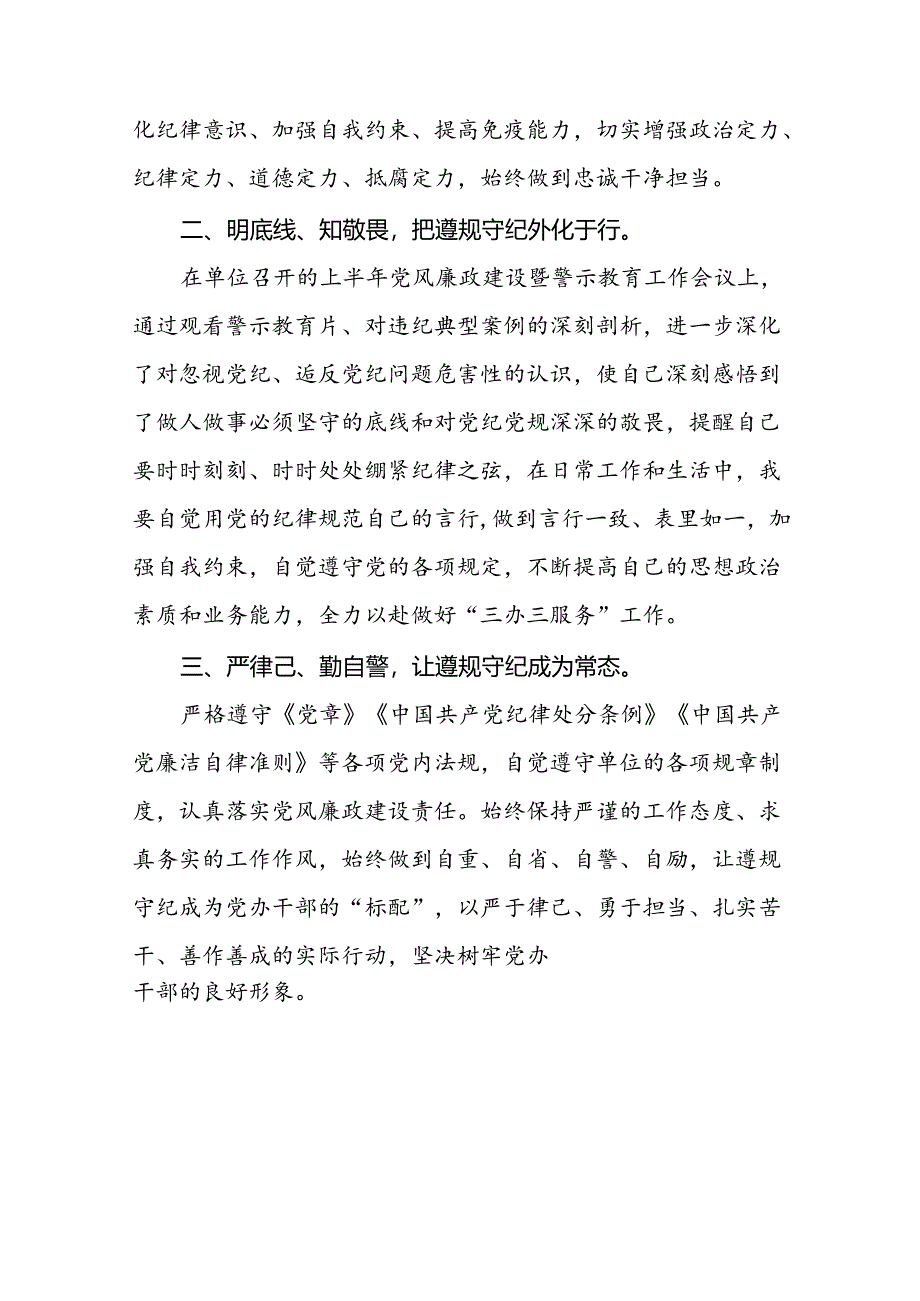 2024新版中国共产党纪律处分条例心得体会交流发言十九篇.docx_第2页