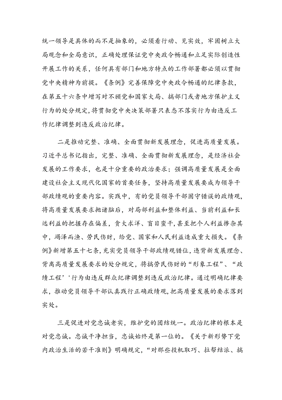 【七篇】2024年在集体学习在党纪学习教育理论学习中心组交流发言材料.docx_第2页