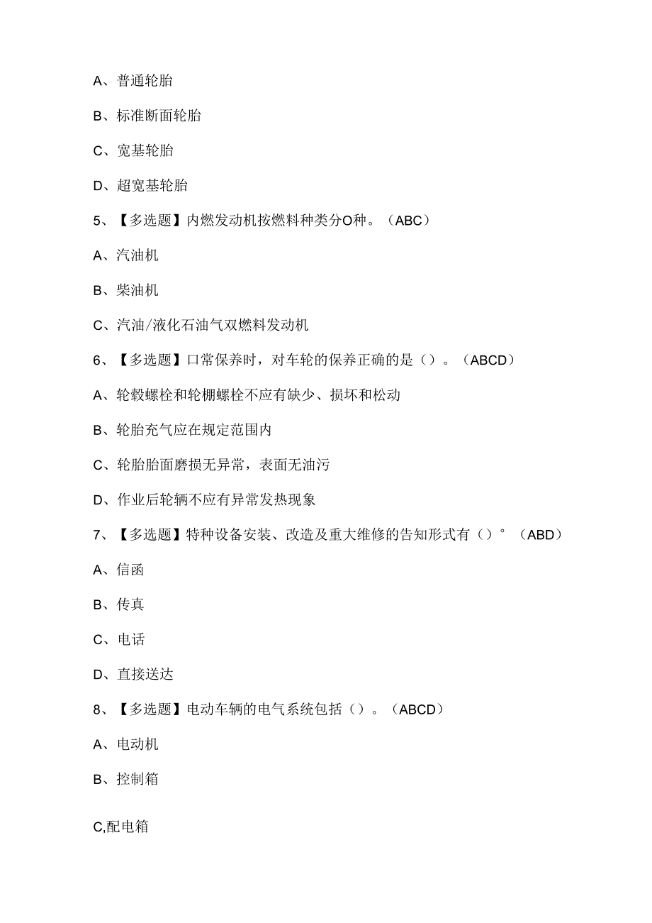 2024年N2观光车和观光列车司机证考试题库.docx_第2页