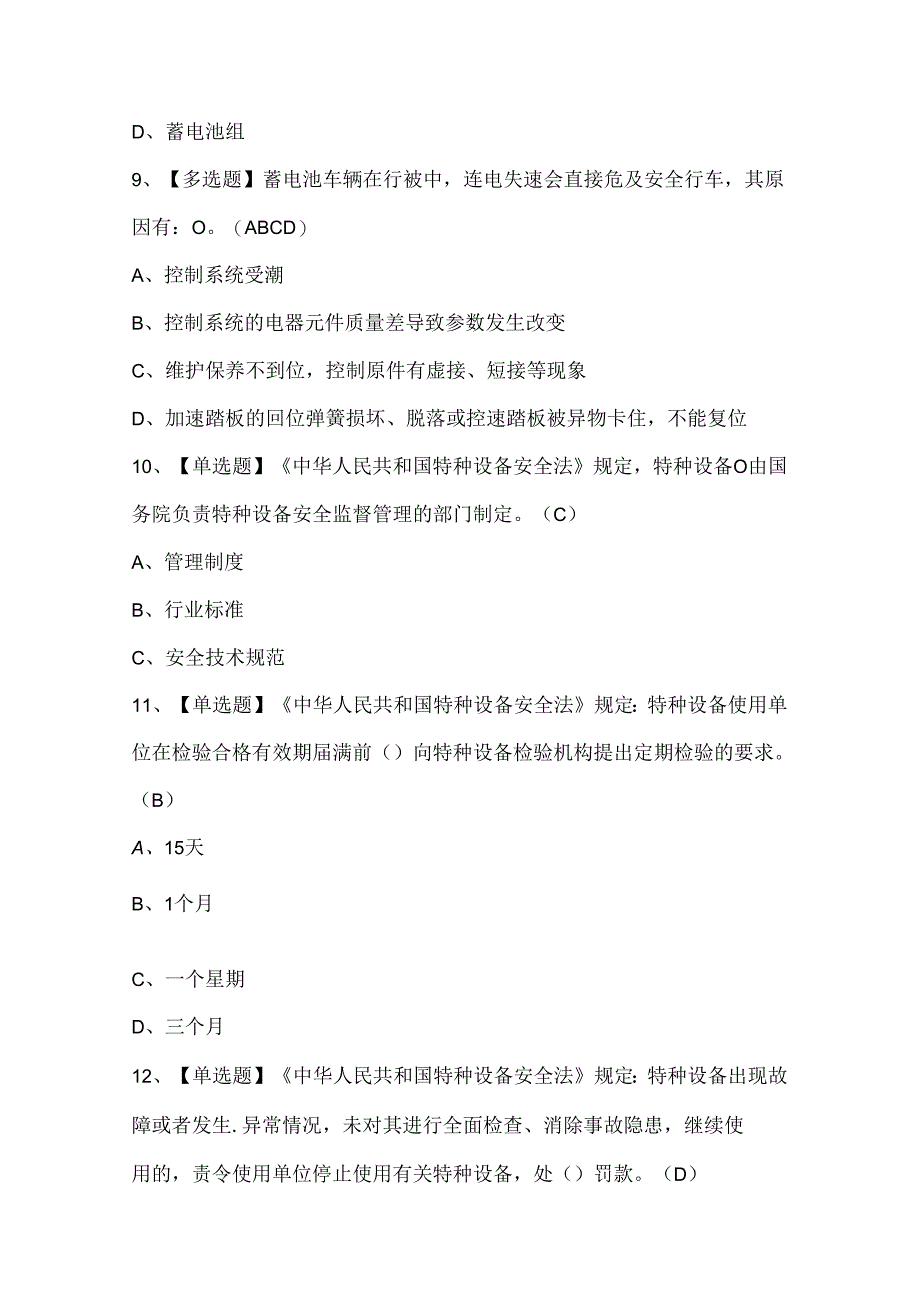 2024年N2观光车和观光列车司机证考试题库.docx_第3页