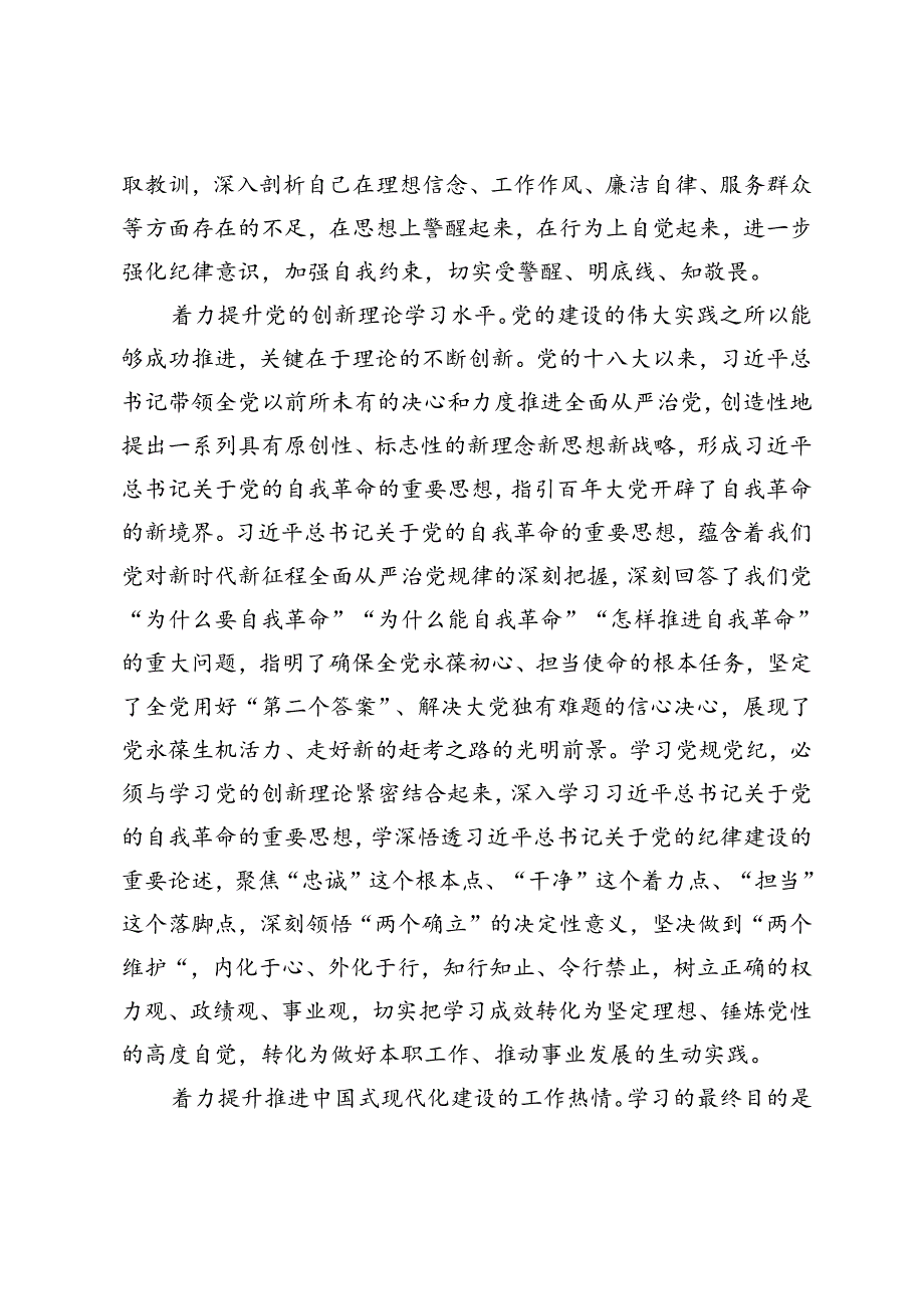 2024年7月党纪学习教育交流发言：切实做到“三个着力提升”确保取得扎实成效.docx_第3页