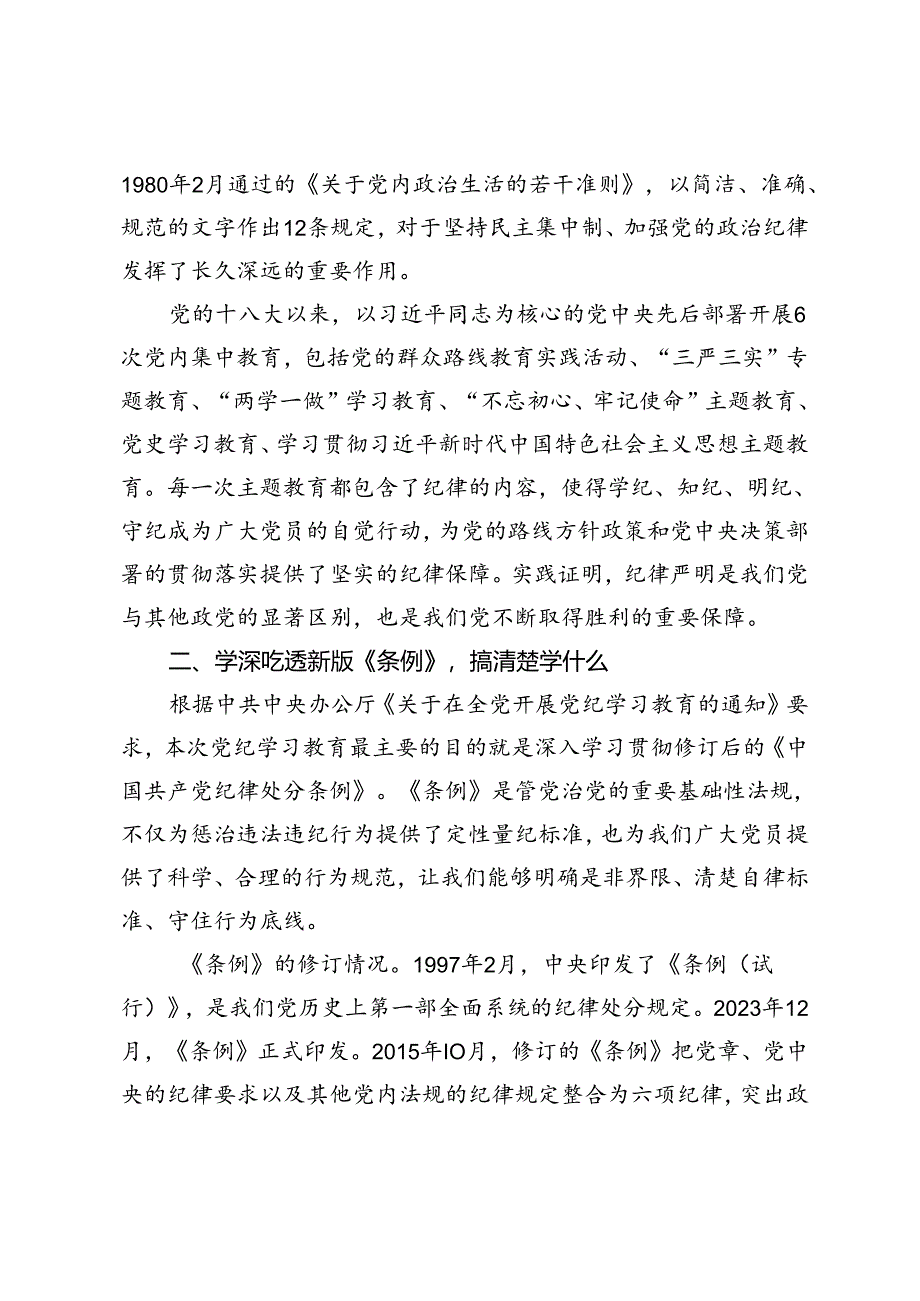 2024年专题党课：严守“六大”纪律 坚定不移推进审计工作高质量发展党课、以金融高质量发展助力新质生产力发展.docx_第3页