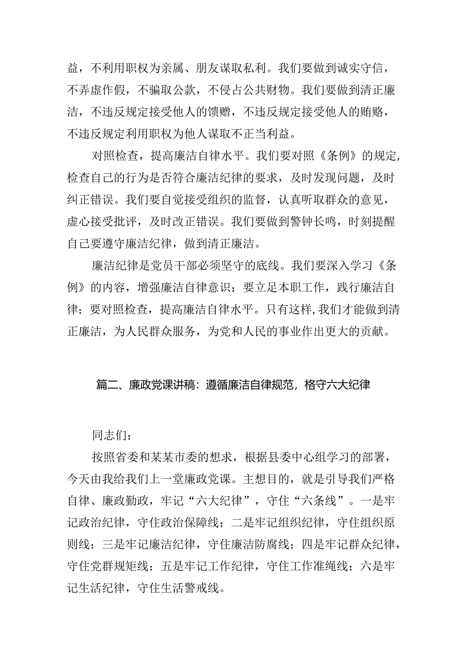 2024年支部书记关于廉洁纪律交流发言10篇（最新版）.docx_第2页