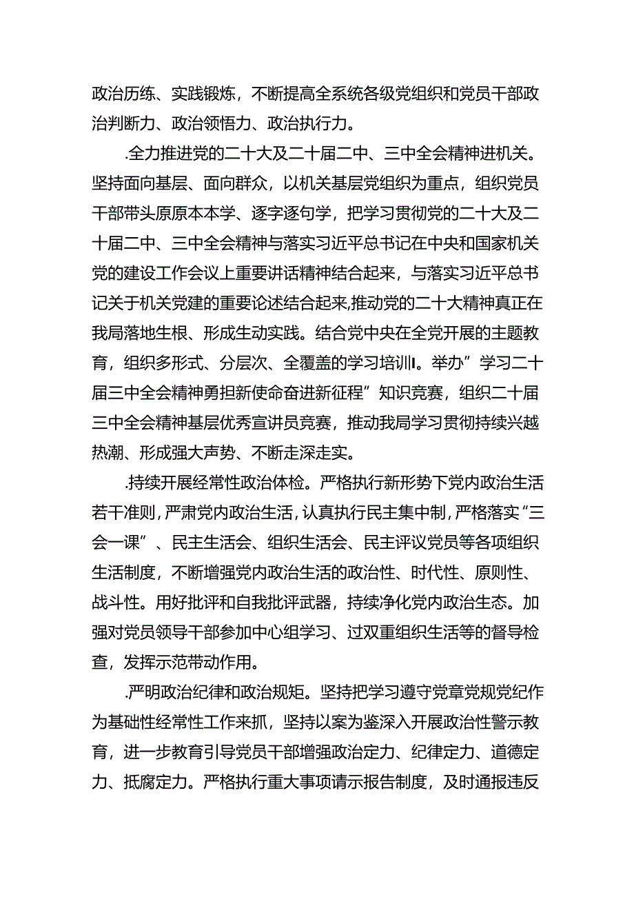 (六篇)2024年党建工作要点工作计划（精选）.docx_第2页