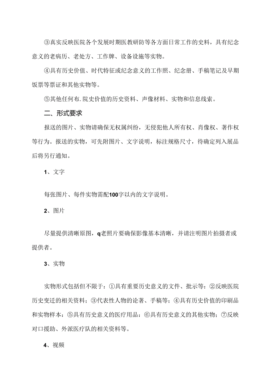 XX市中医院关于征集院史资料及实物的启事（2024年）.docx_第2页