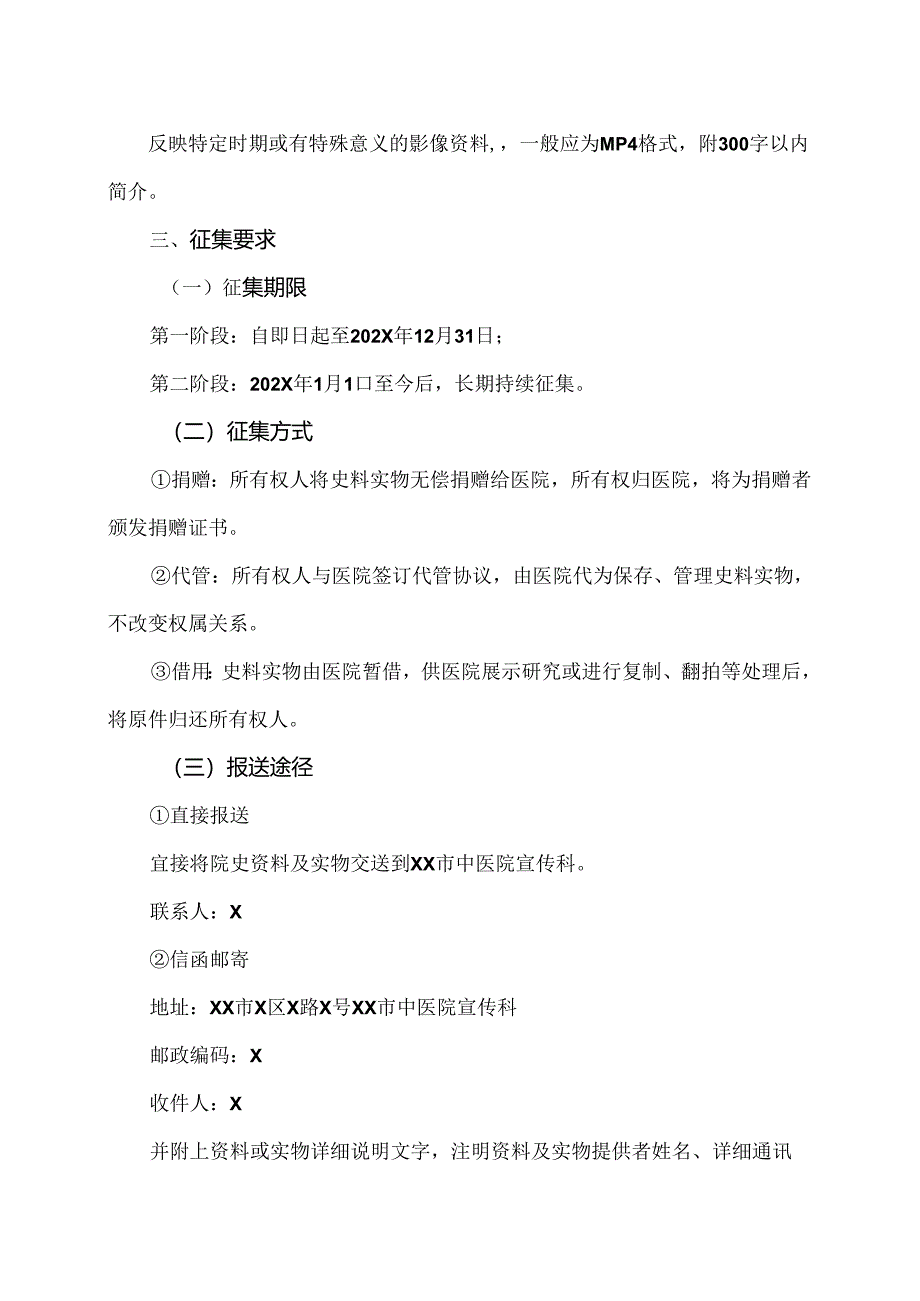 XX市中医院关于征集院史资料及实物的启事（2024年）.docx_第3页