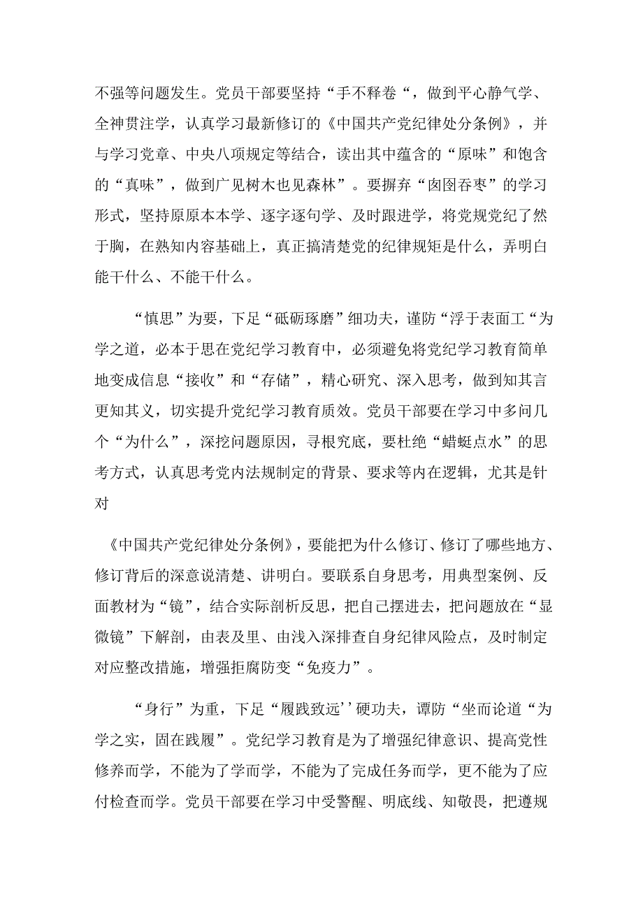 传达学习2024年争当遵规守纪的排头兵党纪学习教育发言材料【十篇】.docx_第3页