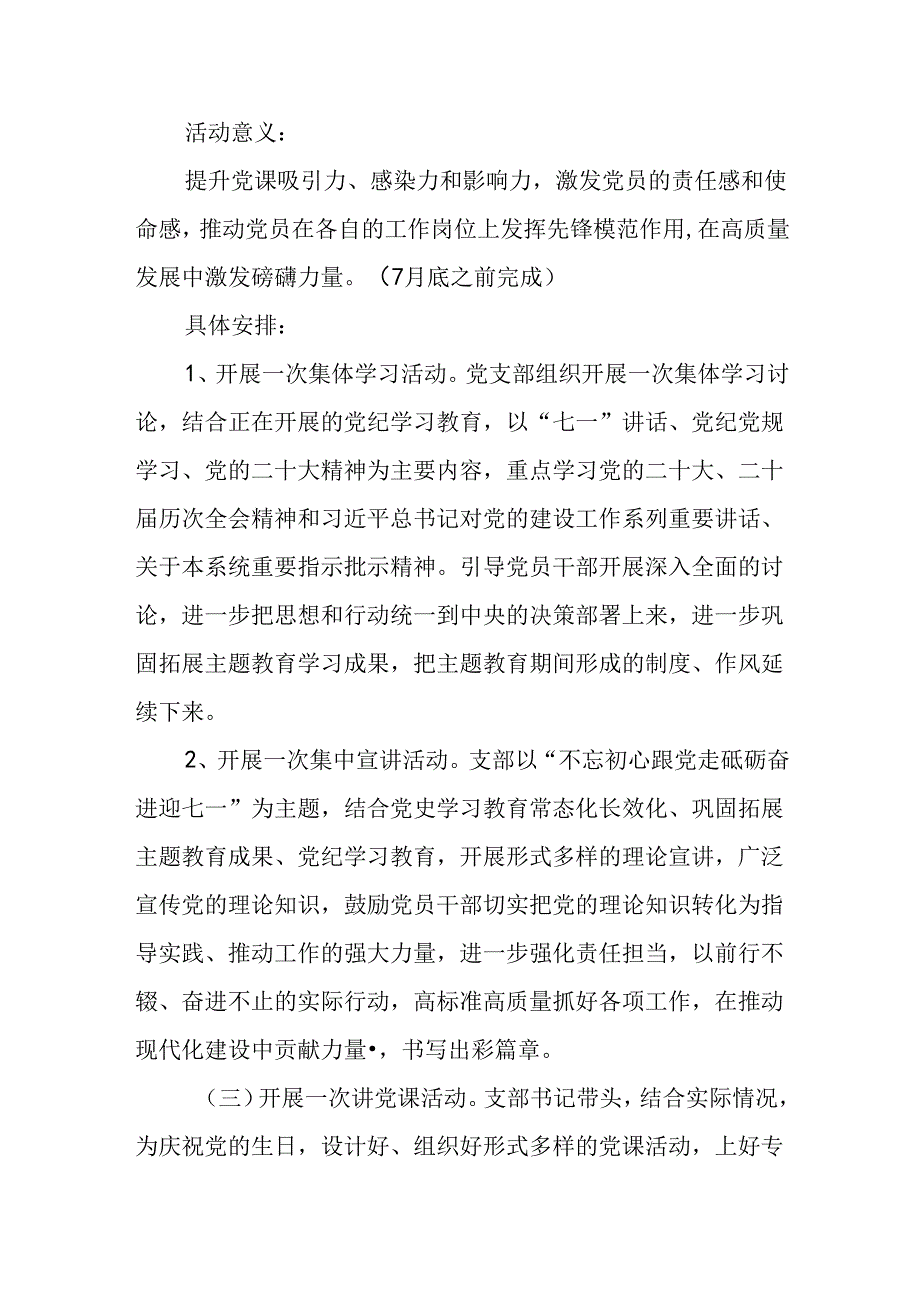 2024年党支部“七一”党建活动实施方案.docx_第2页