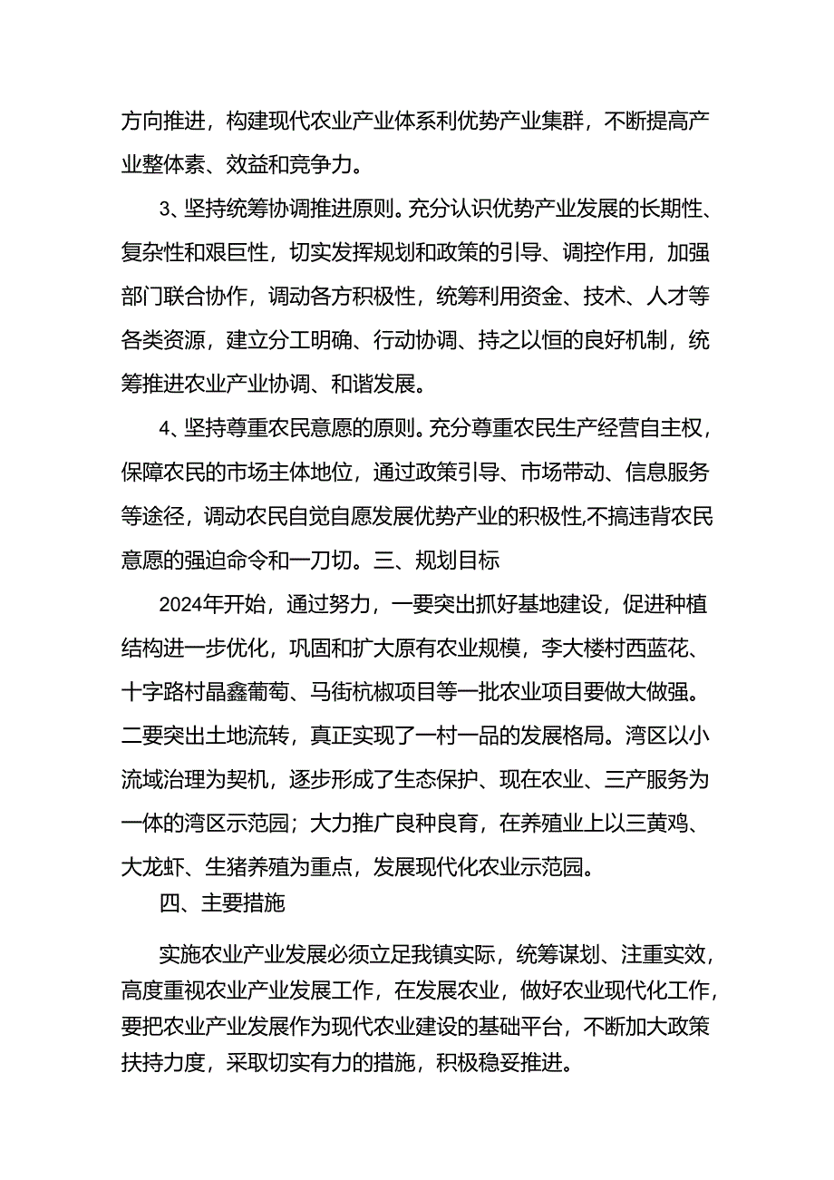 乡镇2024年现代农业发展规划（4篇）.docx_第2页