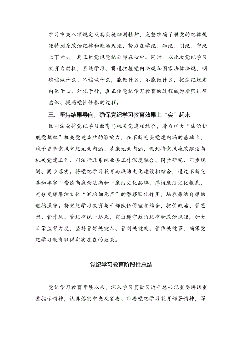 【7篇】2024年党纪学习教育开展情况阶段性工作总结报告参考范文.docx_第2页