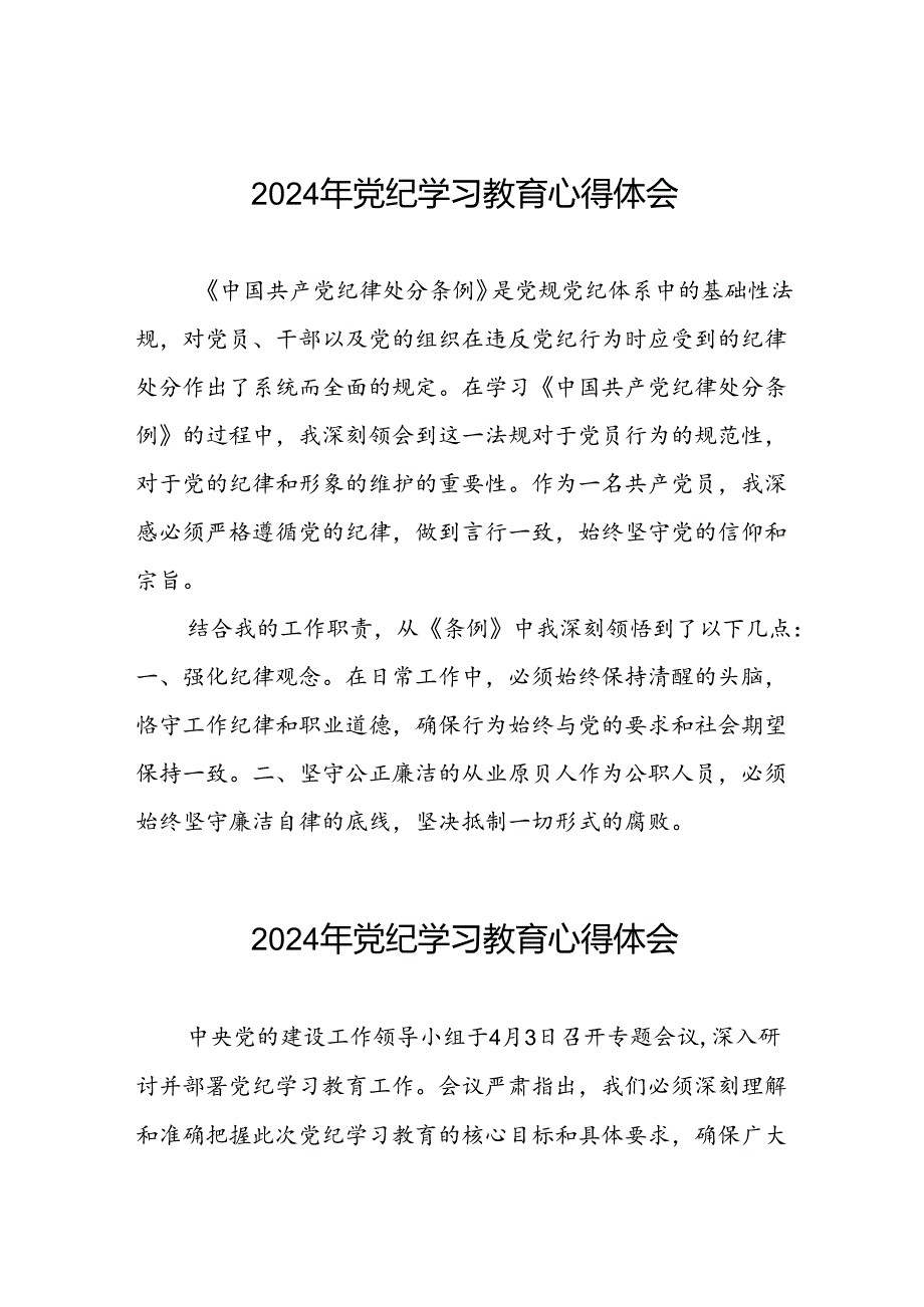 2024年关于开展党纪学习教育的心得感悟十八篇.docx_第1页