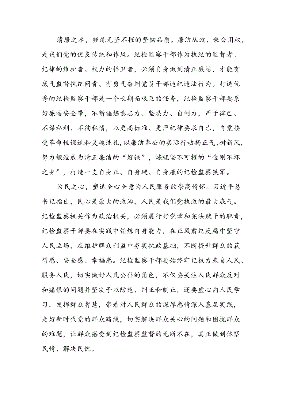 2024年关于开展党纪学习教育的心得感悟十八篇.docx_第3页