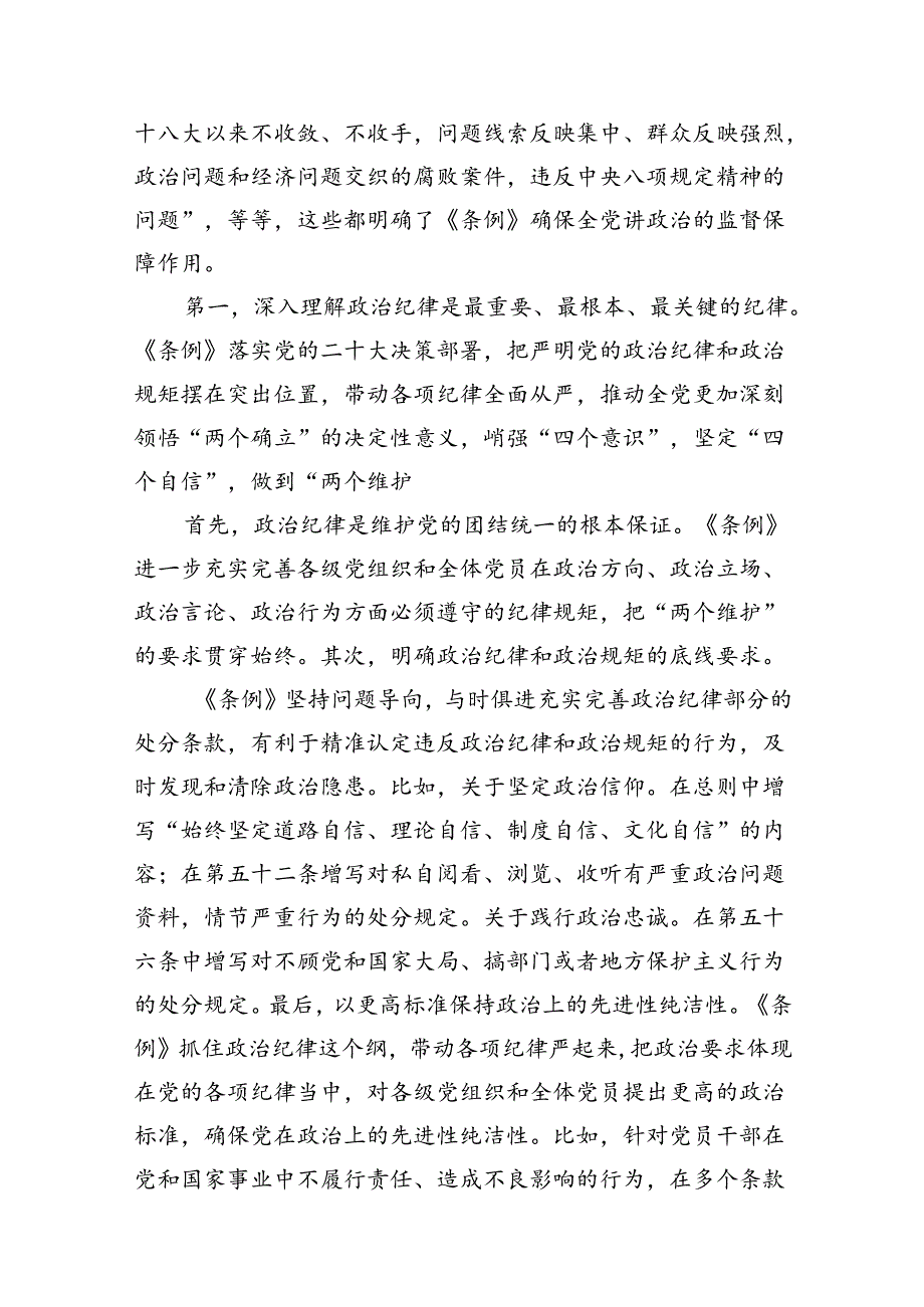 2024年“工作纪律、生活纪律”研讨交流发言（共15篇选择）.docx_第3页