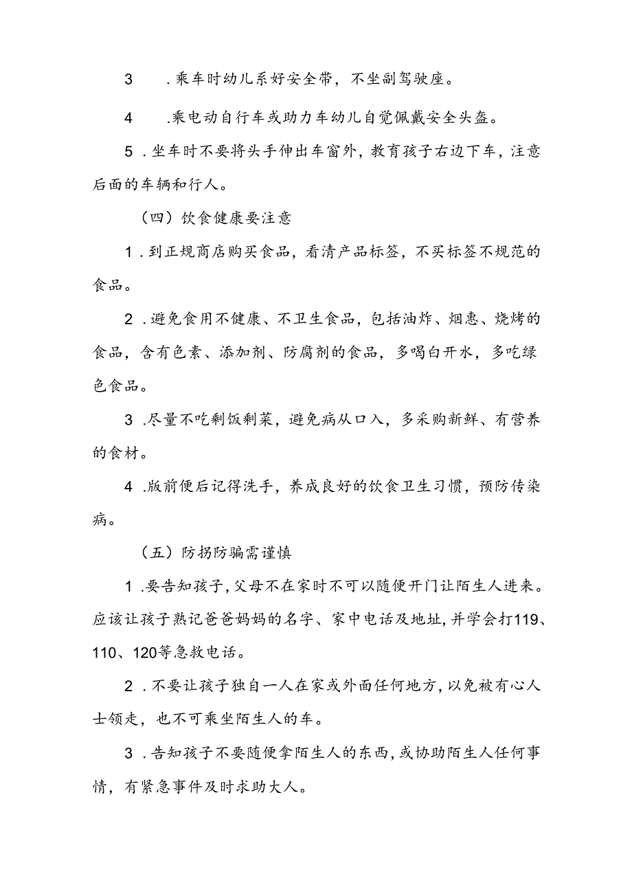 2024年中心小学暑期放假致家长的一封信3篇.docx_第3页