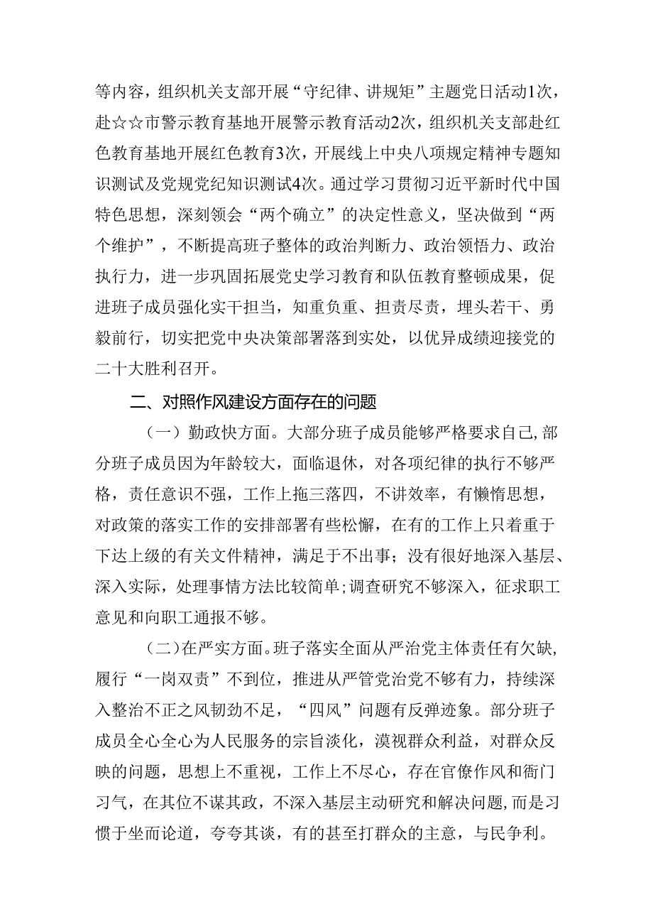 2024年党纪学习教育关于严守组织纪律专题研讨发言范文精选(12篇).docx_第3页