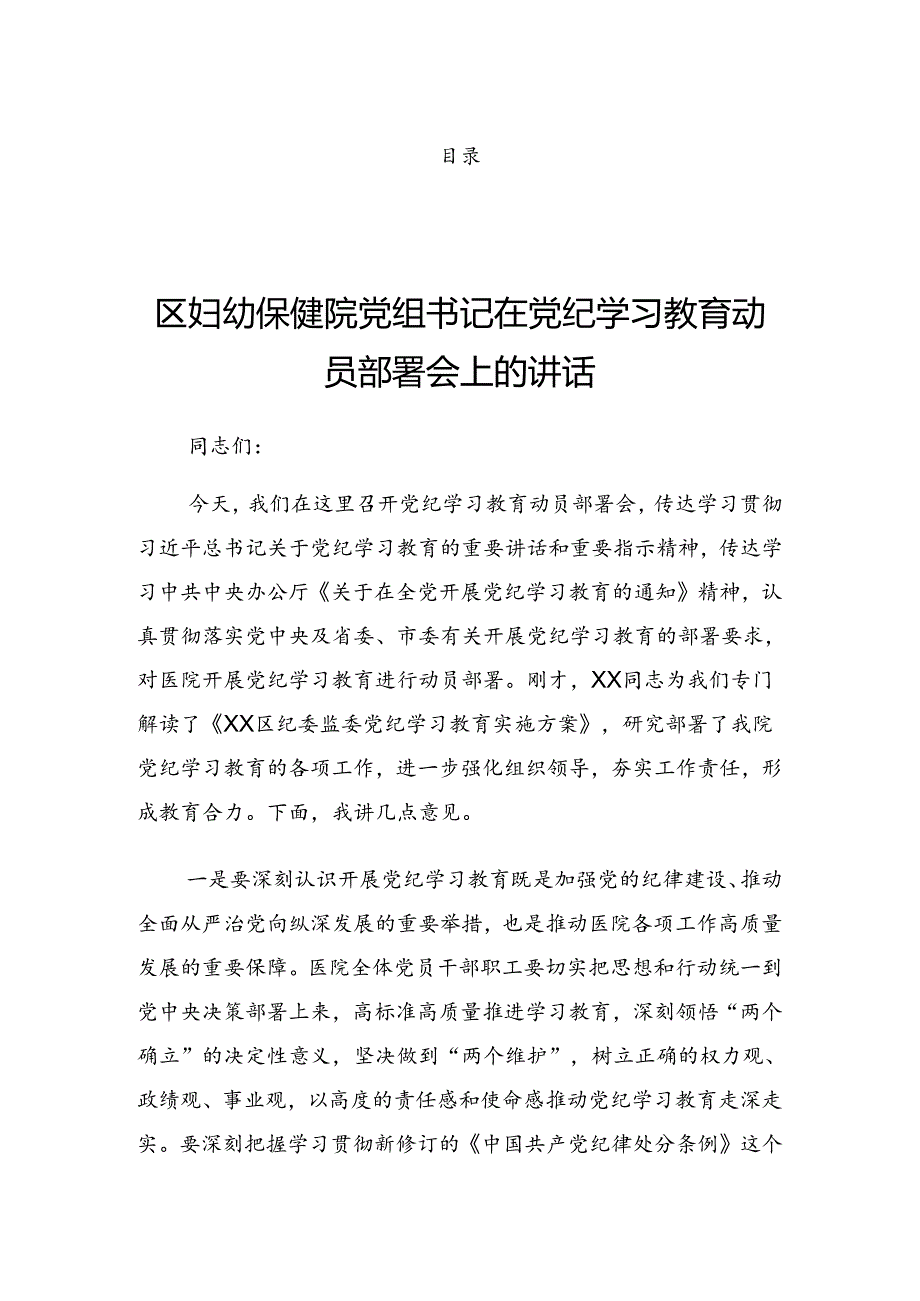 2024年度关于党纪学习教育学习读书班结业的讲话.docx_第1页