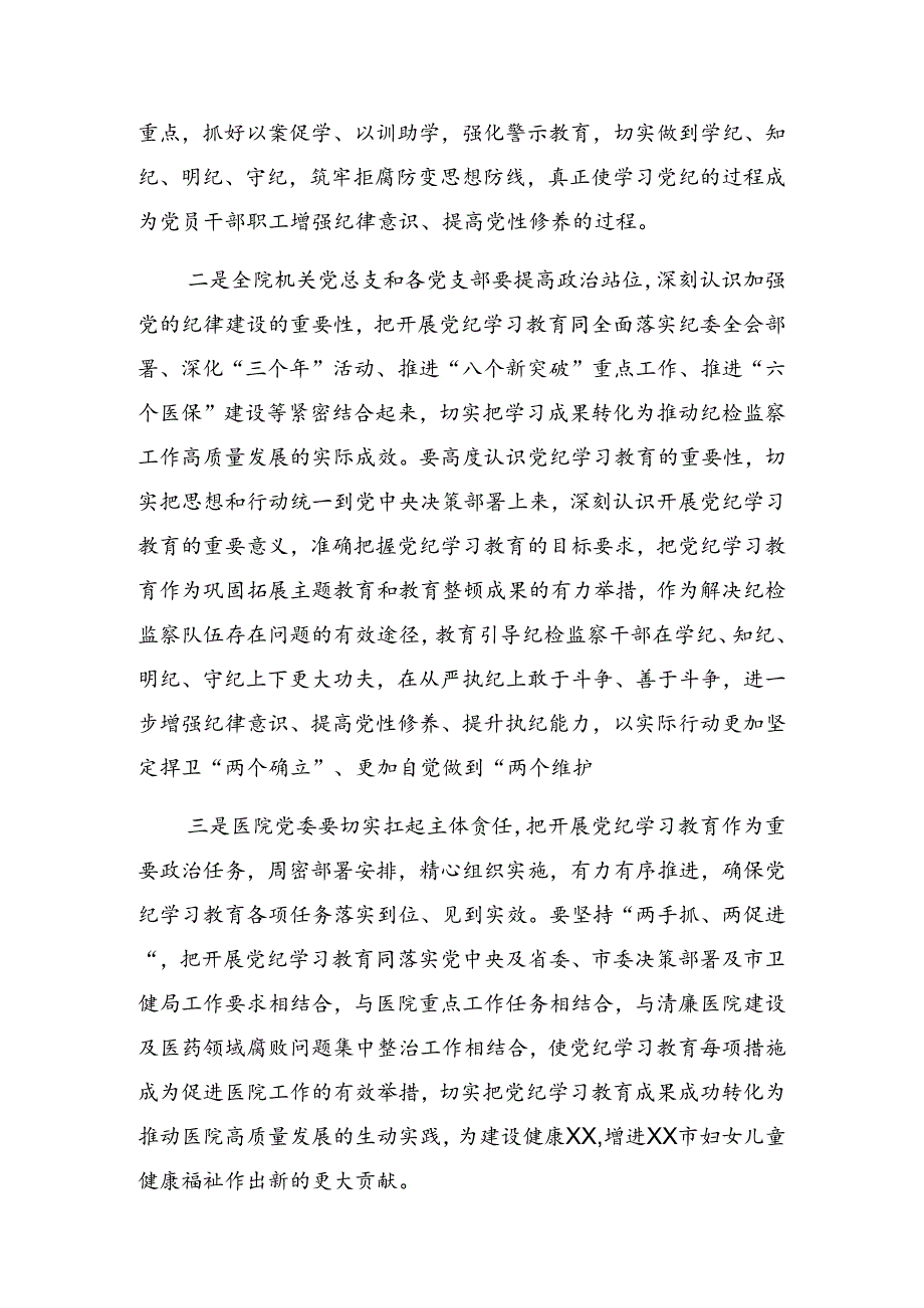 2024年度关于党纪学习教育学习读书班结业的讲话.docx_第2页