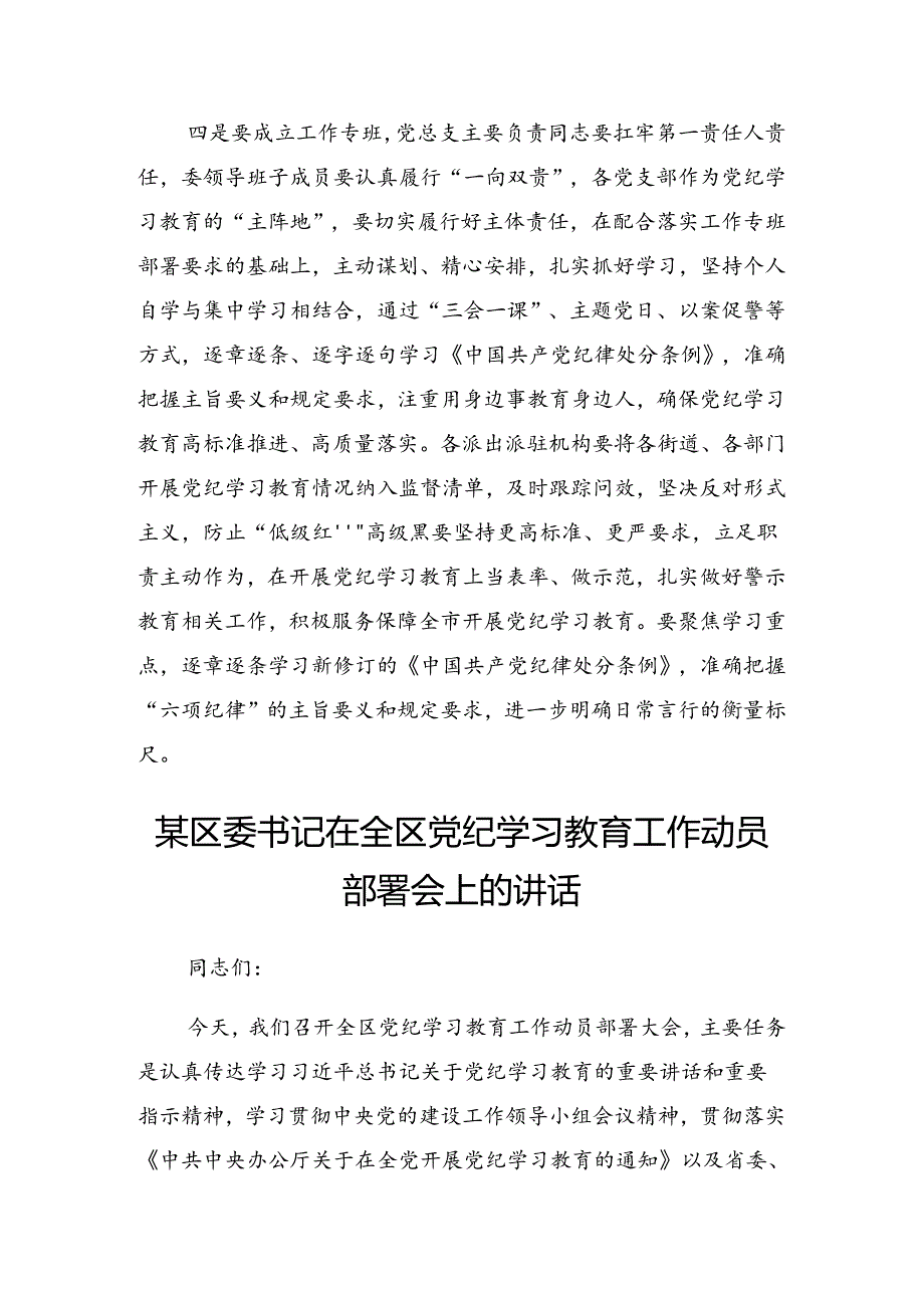 2024年度关于党纪学习教育学习读书班结业的讲话.docx_第3页