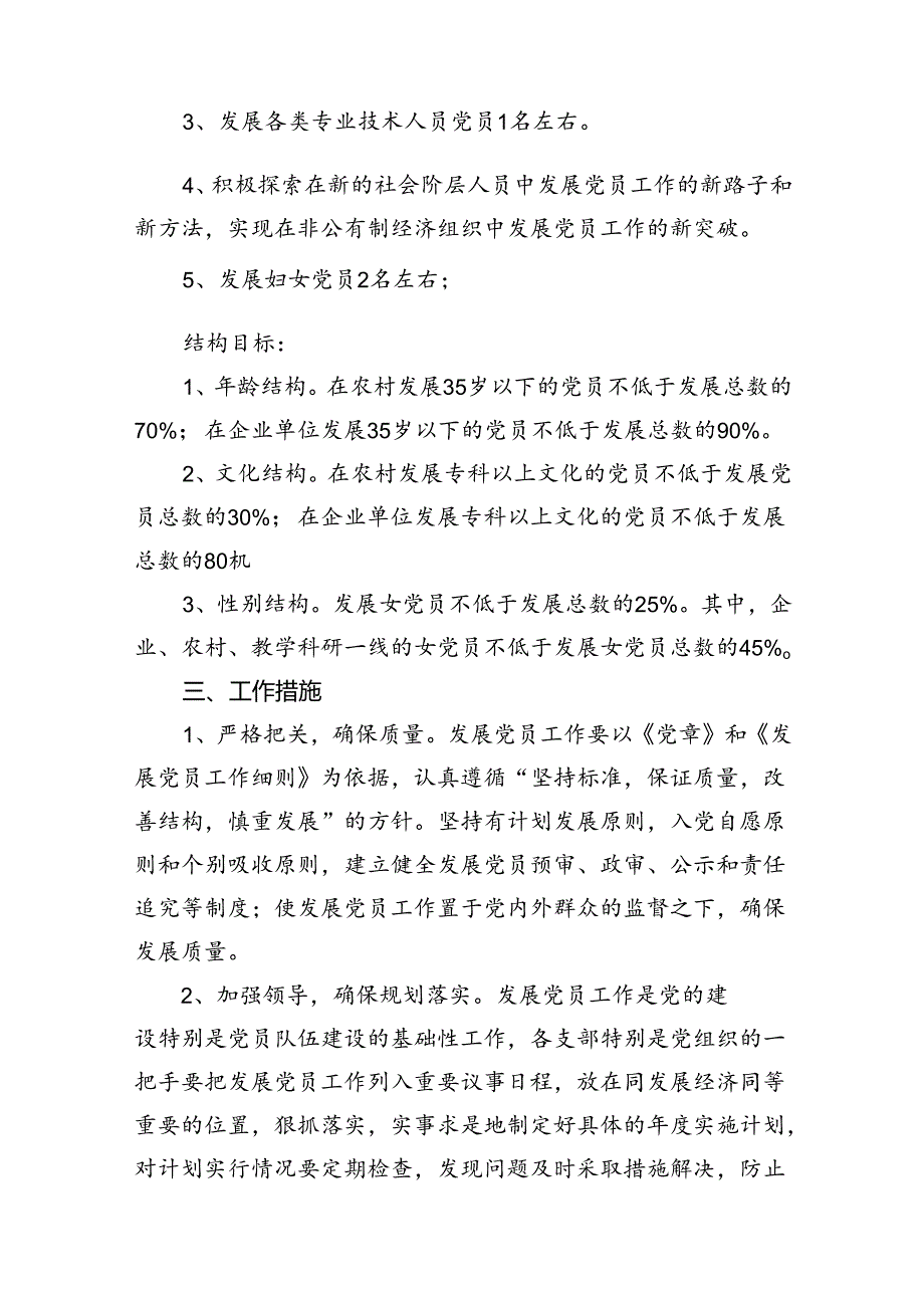 党支部2024年发展党员工作计划范文10篇（最新版）.docx_第3页