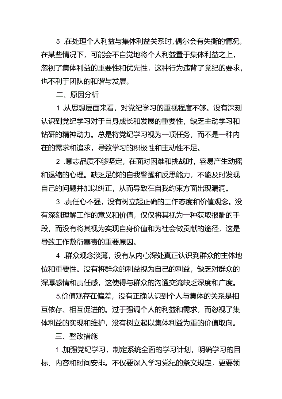 2024年党纪学习教育自我检视个人党性分析10篇供参考.docx_第3页