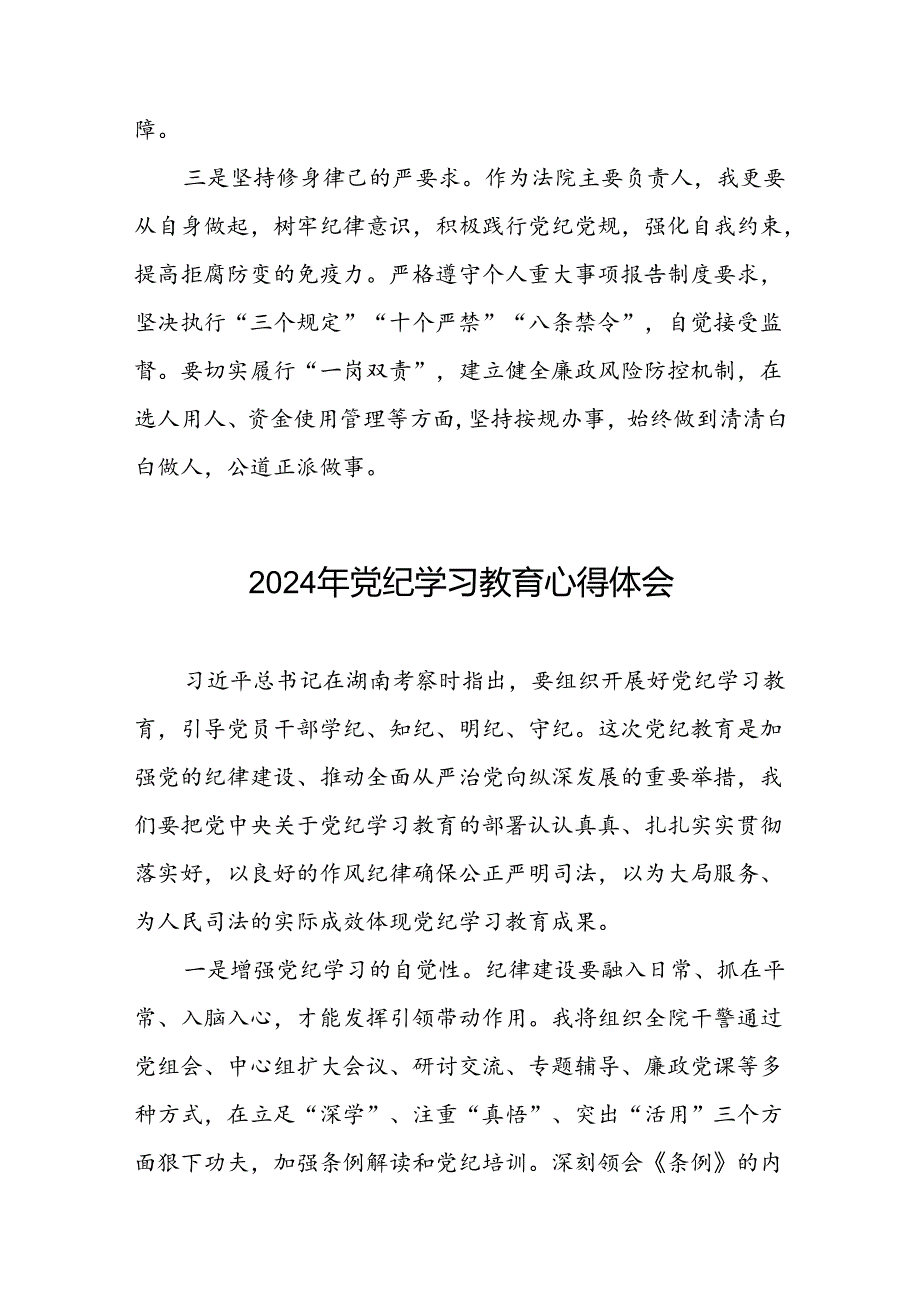 2024年领导干部关于党纪学习教育读书班交流研讨发言十八篇.docx_第2页