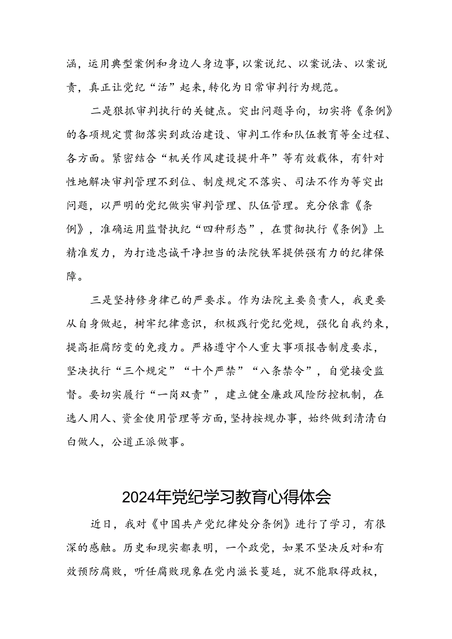 2024年领导干部关于党纪学习教育读书班交流研讨发言十八篇.docx_第3页