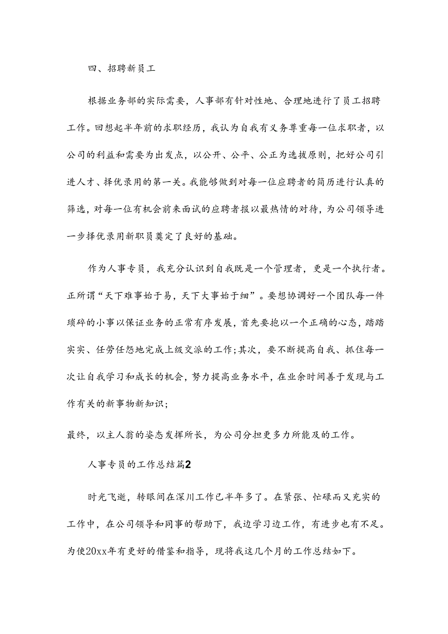 人事专员的工作总结5篇.docx_第3页